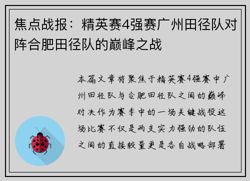 焦点战报：精英赛4强赛广州田径队对阵合肥田径队的巅峰之战