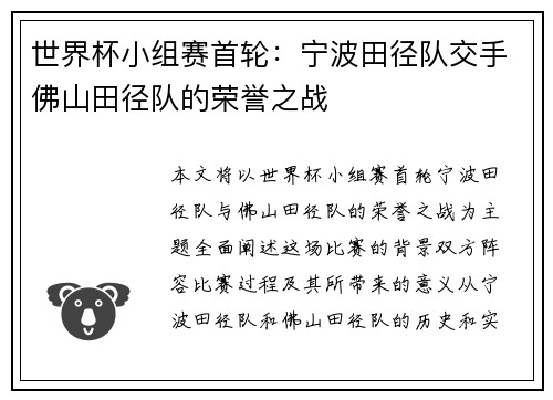 世界杯小组赛首轮：宁波田径队交手佛山田径队的荣誉之战