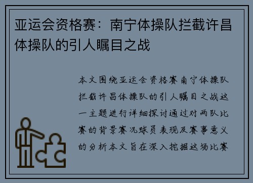 亚运会资格赛：南宁体操队拦截许昌体操队的引人瞩目之战