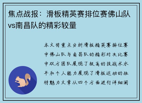 焦点战报：滑板精英赛排位赛佛山队vs南昌队的精彩较量