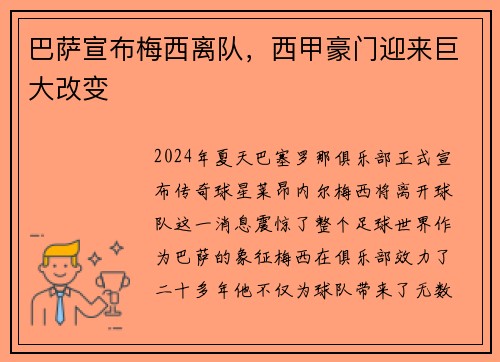 巴萨宣布梅西离队，西甲豪门迎来巨大改变
